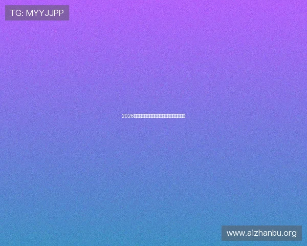 2026年世界杯官方用球的创新技术与性能提升详解