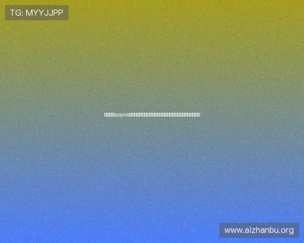 球友体育appios使用技巧与常见问题解决方案,帮助用户快速上手享受运动乐趣 球友体育appios使用技巧与常见问题解决方案,帮助用户快速上手享受运动乐趣