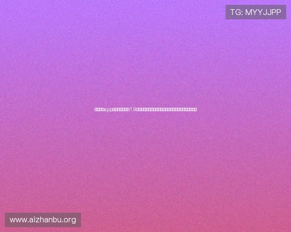 球友体育app官网下载最新版1.9安全可靠,确保用户隐私与数据安全的官方正版下载指南 球友体育app官网下载最新版1.9安全可靠,确保用户隐私与数据安全的官方正版下载指南